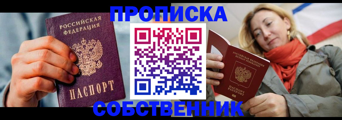 временная прописка в Болотном