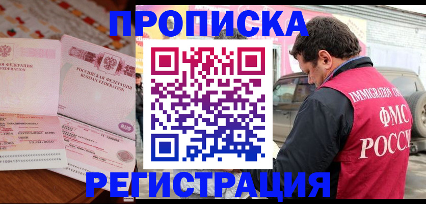 временная регистрация адрес в Болотном