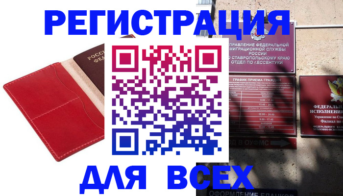прописка законно в Болотном